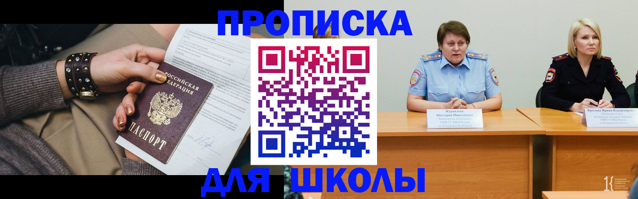 прописка ребенка в Балашихе