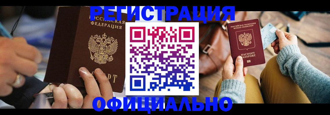 прописка для школы в Балашихе