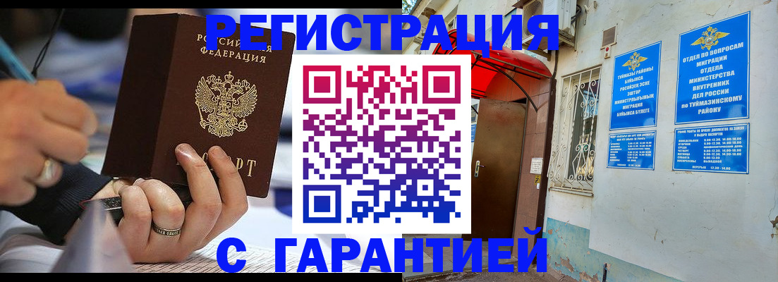 где прописаться в Балашихе
