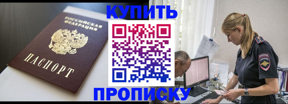 временная регистрация в квартире в Балашихе